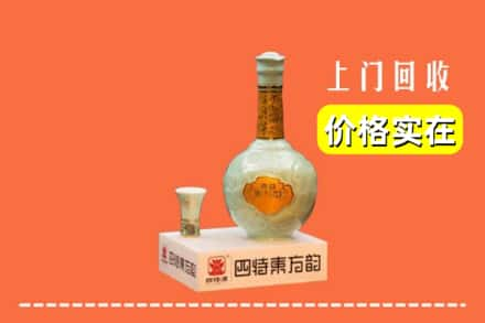 抚顺市新抚回收四特酒